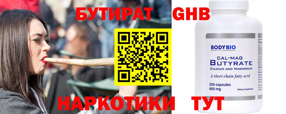 БУТИРАТ  Вход с VPN  Краснодар  БУТИРАТ бутик 