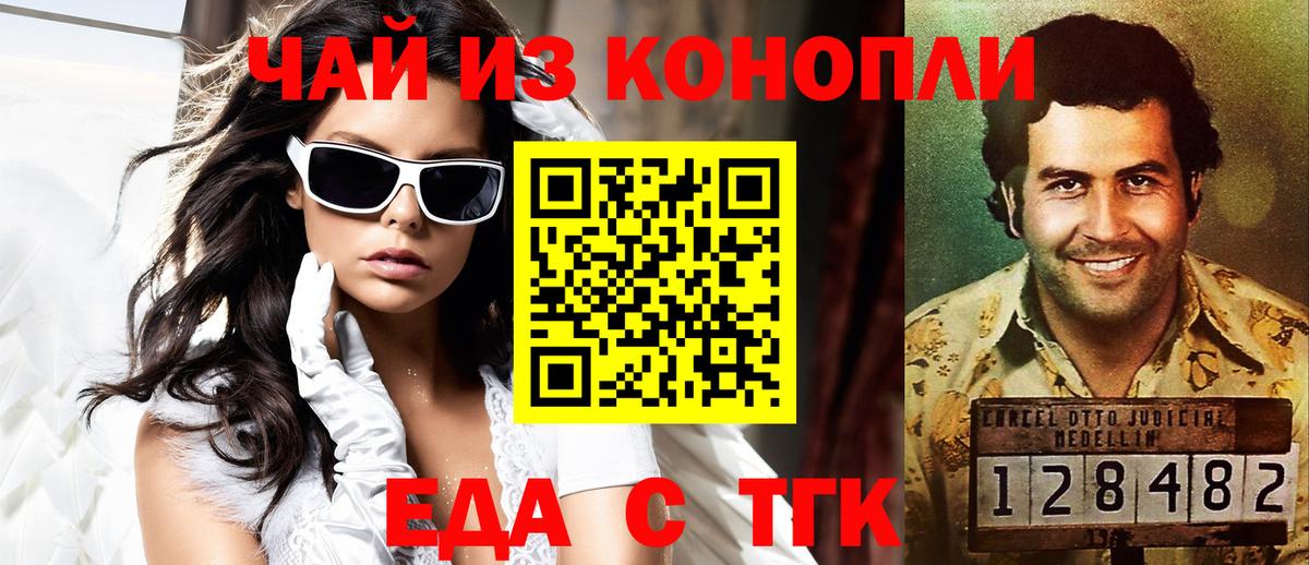 Еда ТГК конопля  Вход с VPN  Краснодар 