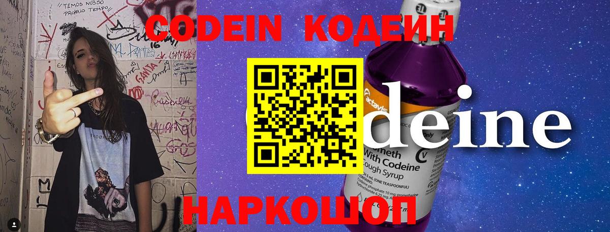 Кодеиновый сироп Lean напиток Lean (лин) Краснодар
