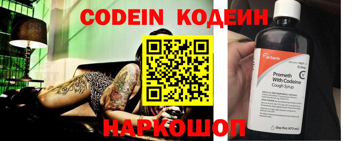 Кодеиновый сироп Lean напиток Lean (лин)  Кодеин Purple Drank  Краснодар  Вход с VPN 