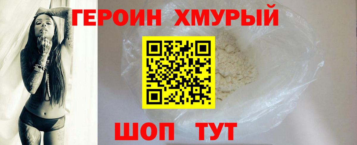 ГЕРОИН VHQ Краснодар