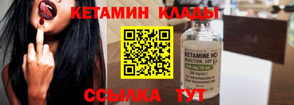 Кетамин VHQ  Кетамин ketamine  Краснодар  Вход с VPN 