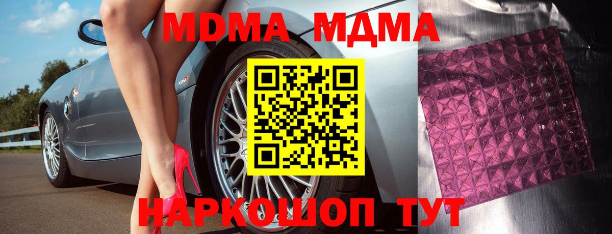 МДМА crystal  Вход с VPN  MDMA Molly  МДМА  Краснодар 