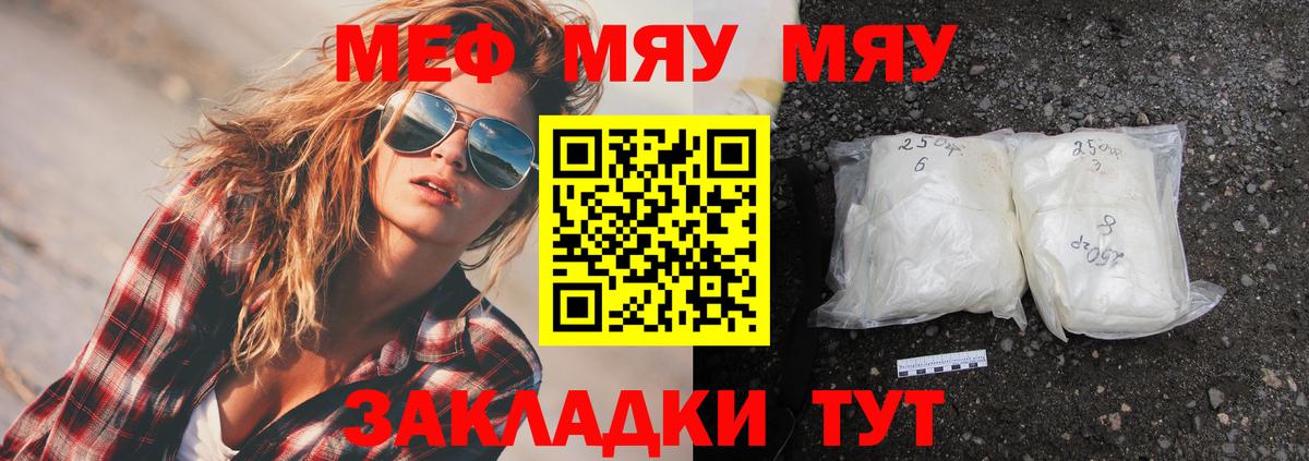 наркота  МЕФ мука  Вход с VPN  МЯУ-МЯУ  МЕФ  Краснодар  Мефедрон mephedrone 