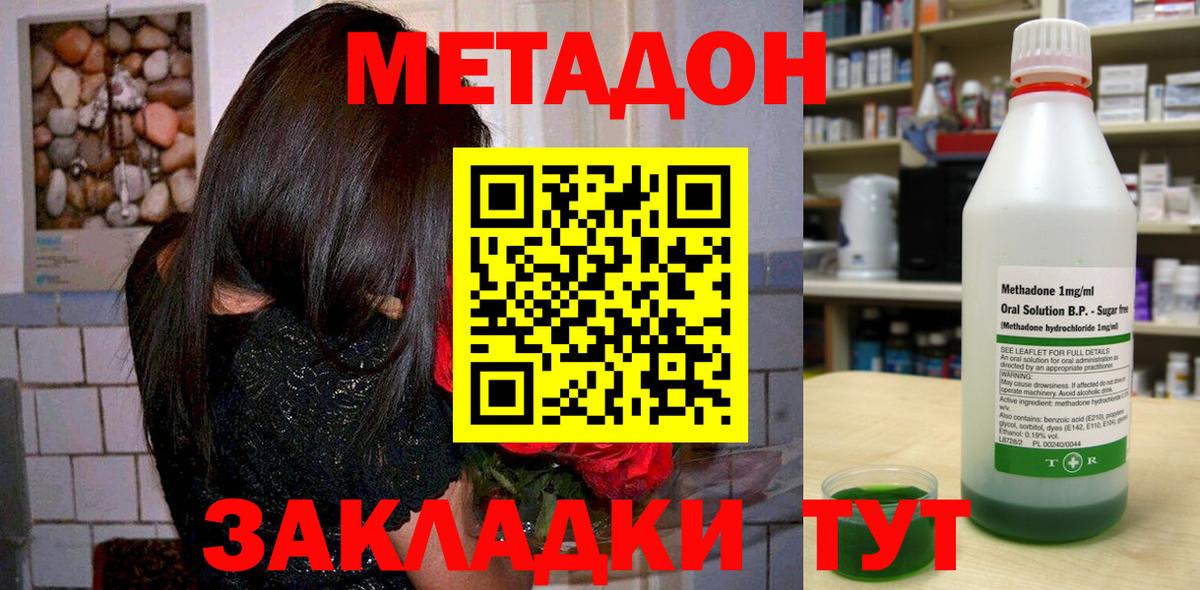 МЕТАДОН VHQ Краснодар