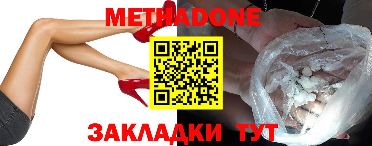 Метадон белоснежный  Вход с VPN  МЕТАДОН белоснежный  МЕГА tor  Краснодар 